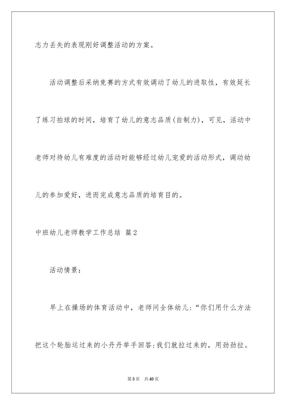 2024中班幼儿教师教学工作总结_第3页