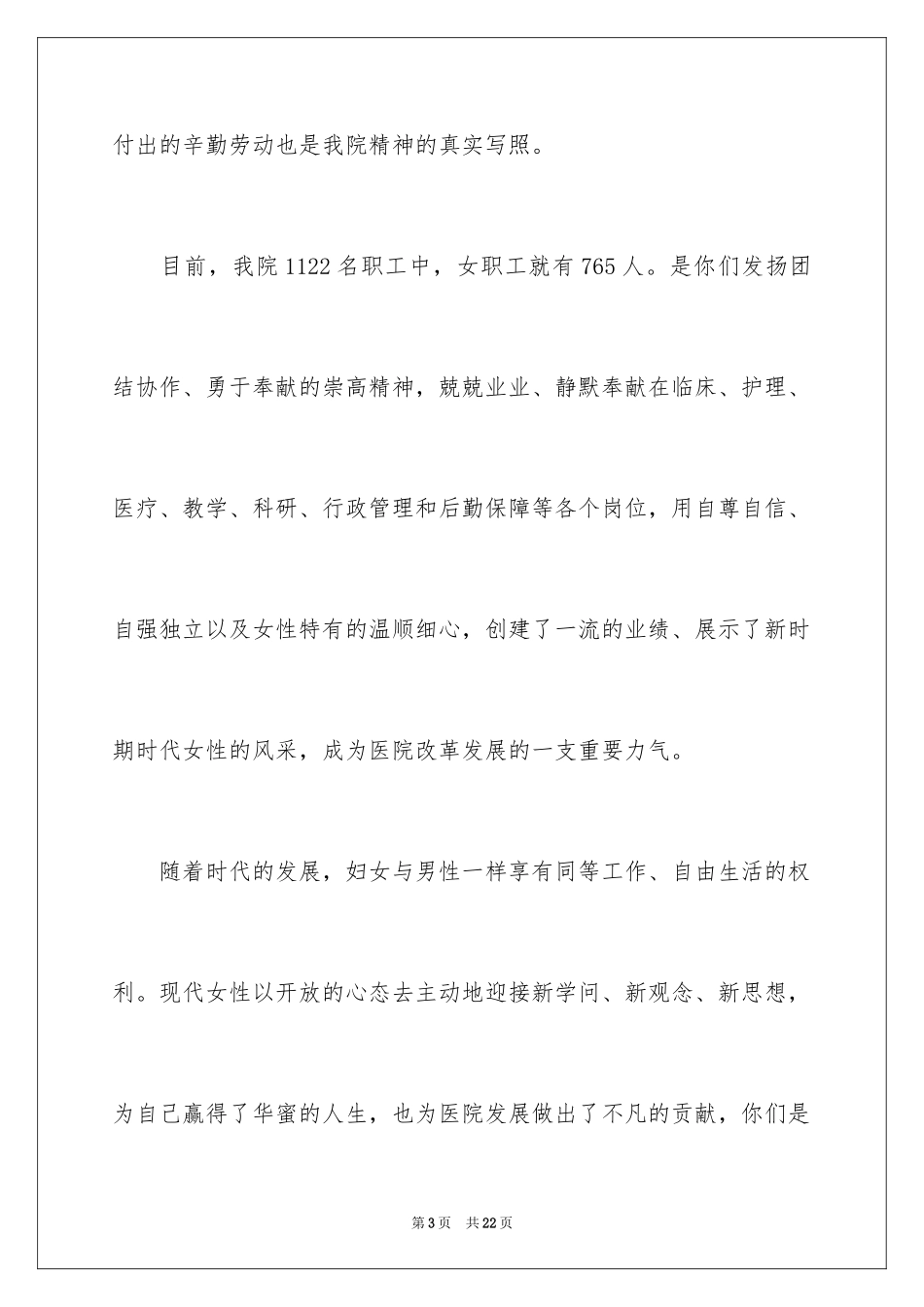 2024三八妇女节慰问信_524_第3页