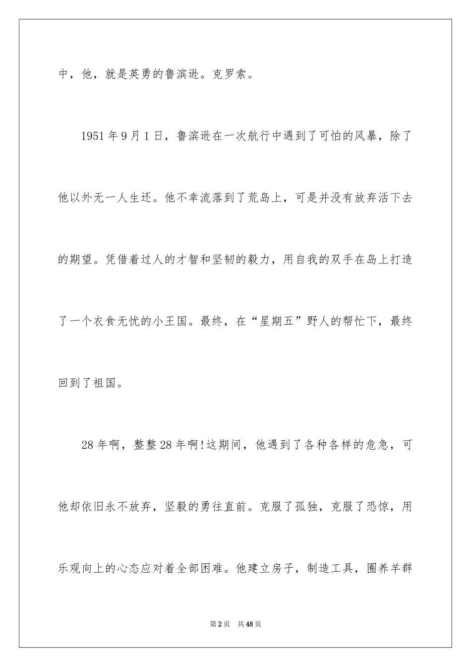 2024《鲁滨逊漂流记》读后感_72_第2页