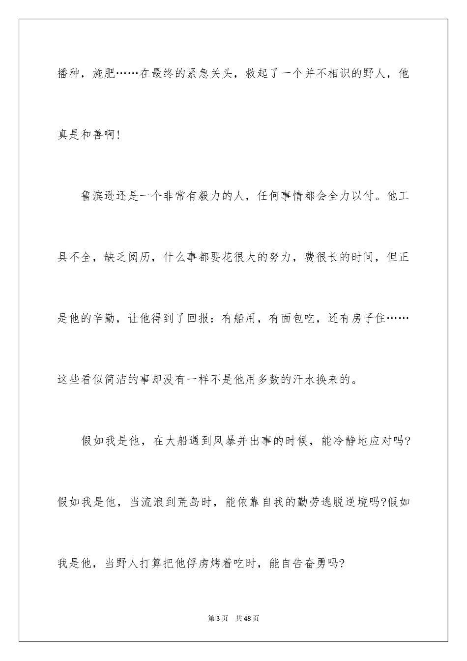 2024《鲁滨逊漂流记》读后感_72_第3页