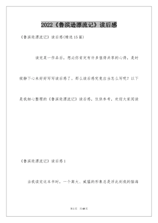 2024《鲁滨逊漂流记》读后感_72