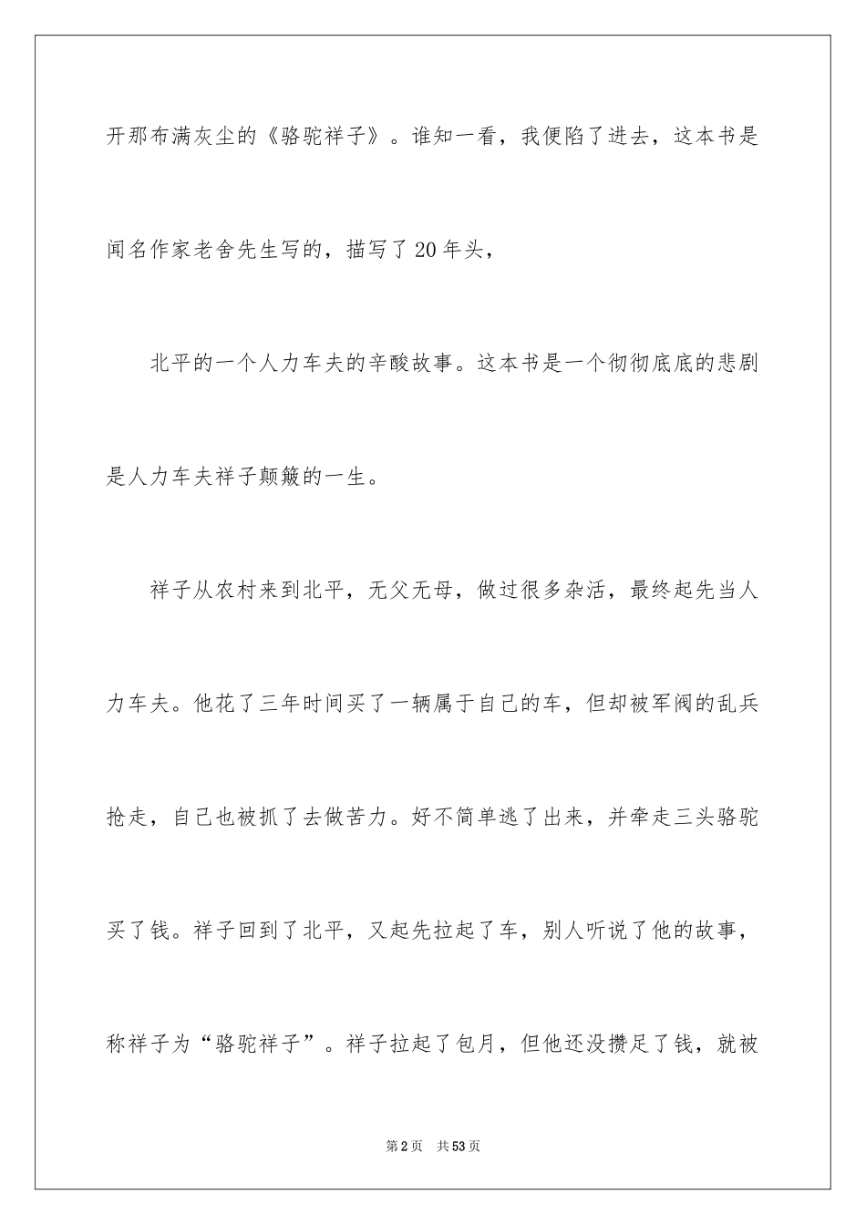 2024《骆驼祥子》读书心得_11_第2页