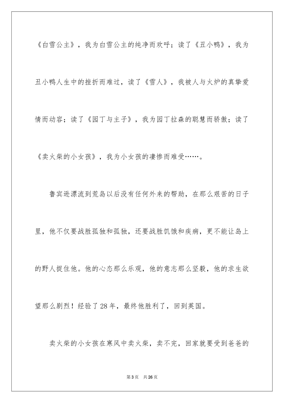 2024五一劳动节演讲稿_919_第3页