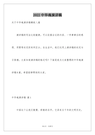 2024中华魂演讲稿_1051