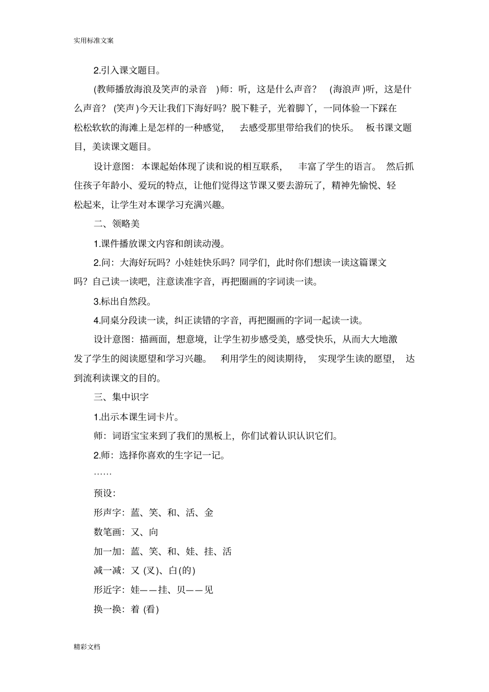 11项链教学设计课题_第2页