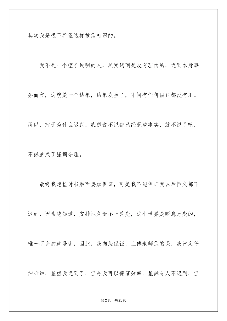 2024万能上课迟到检讨书_第2页