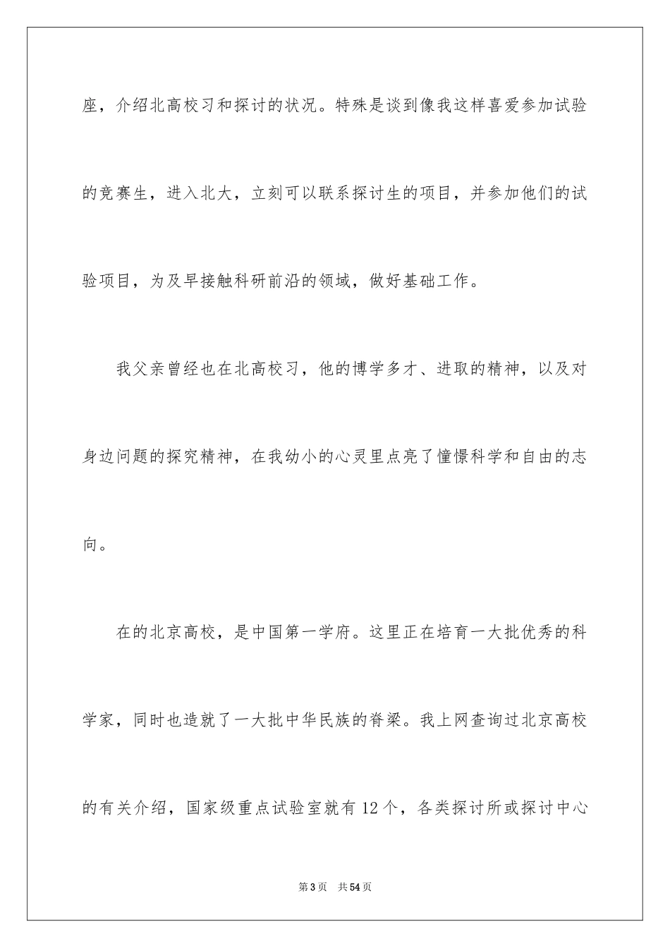 2024保送生自荐信_16_第3页