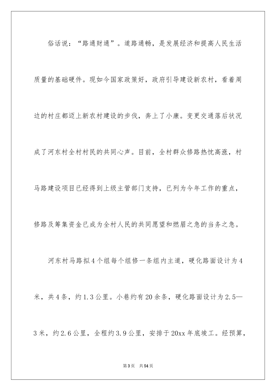 2024修路倡议书_第3页