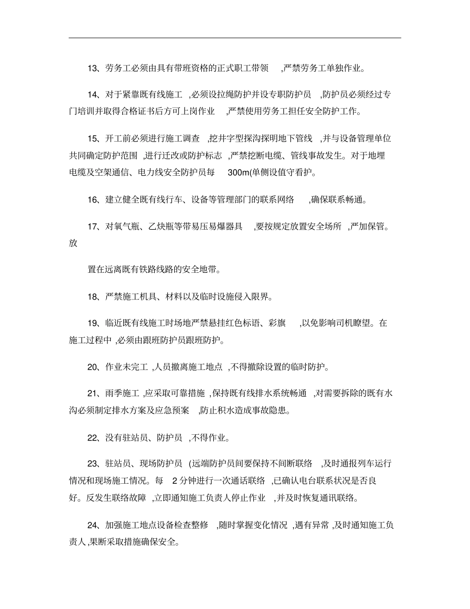 11邻近既有线施工安全技术交底重点_第3页