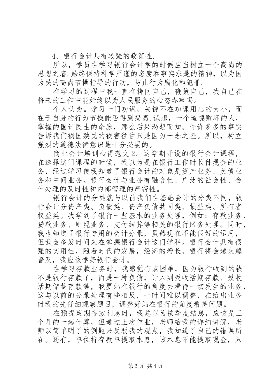 商业会计培训心得3篇_第2页