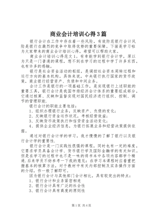 商业会计培训心得3篇