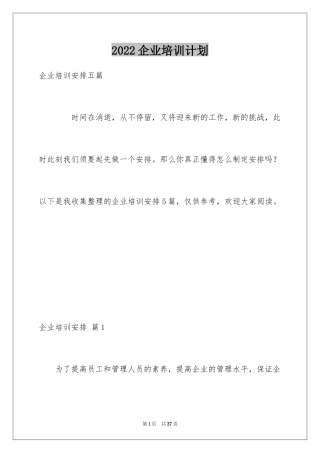 2024企业培训计划_5