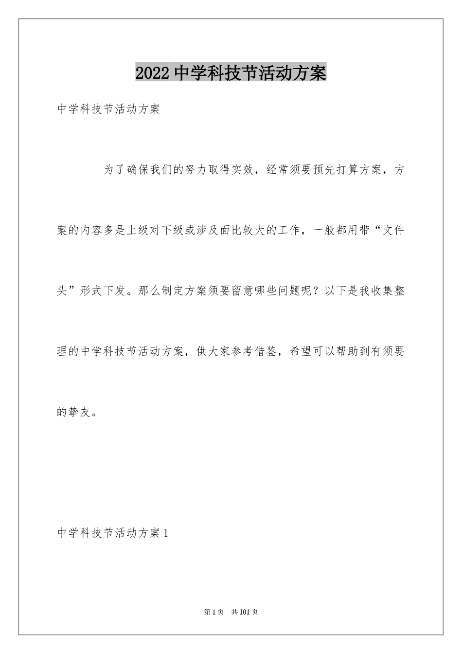 2024中学科技节活动方案_1_第1页