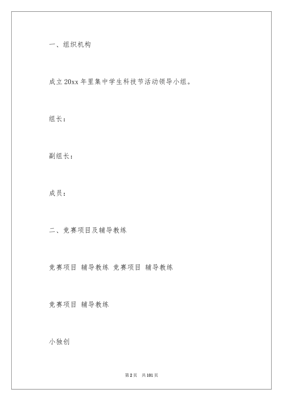 2024中学科技节活动方案_1_第2页