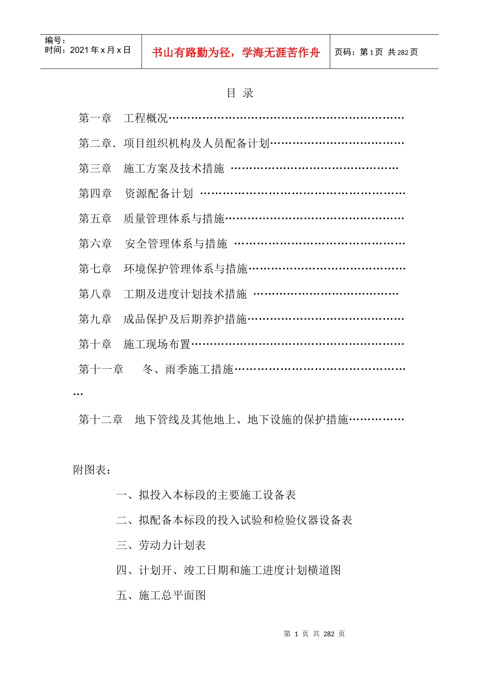 德阳市公路运输综合枢纽站南配套工程_第1页