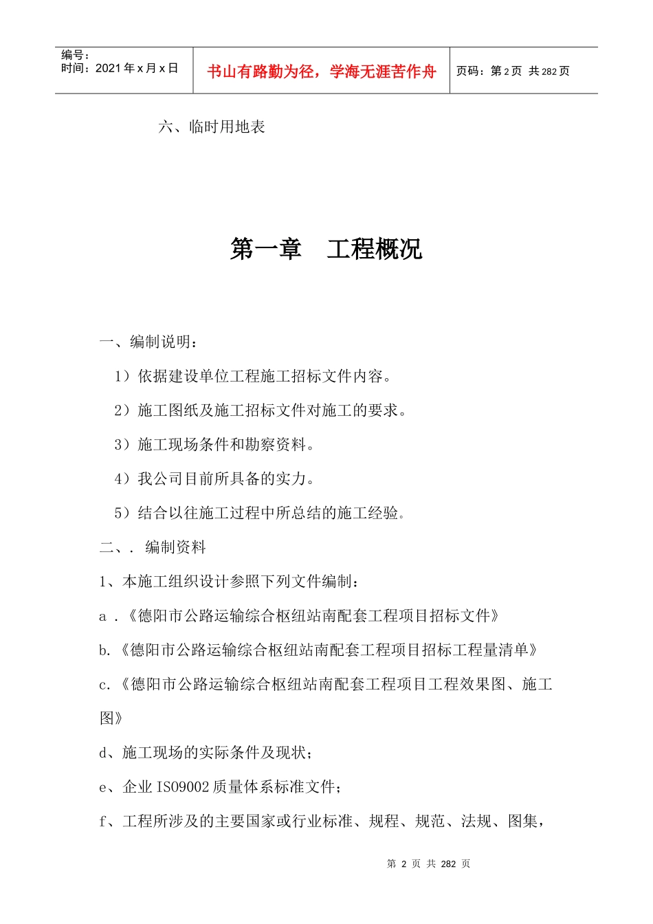 德阳市公路运输综合枢纽站南配套工程_第2页