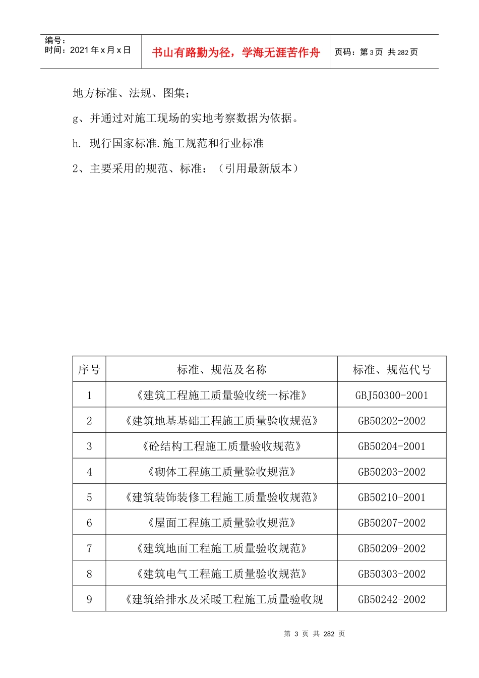 德阳市公路运输综合枢纽站南配套工程_第3页