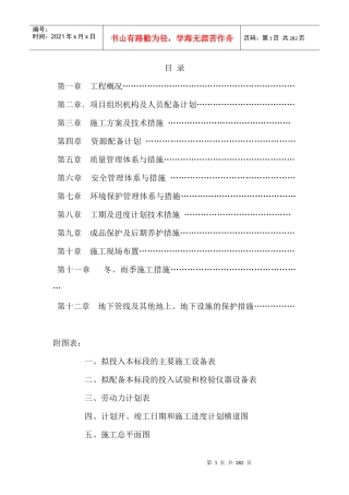 德阳市公路运输综合枢纽站南配套工程