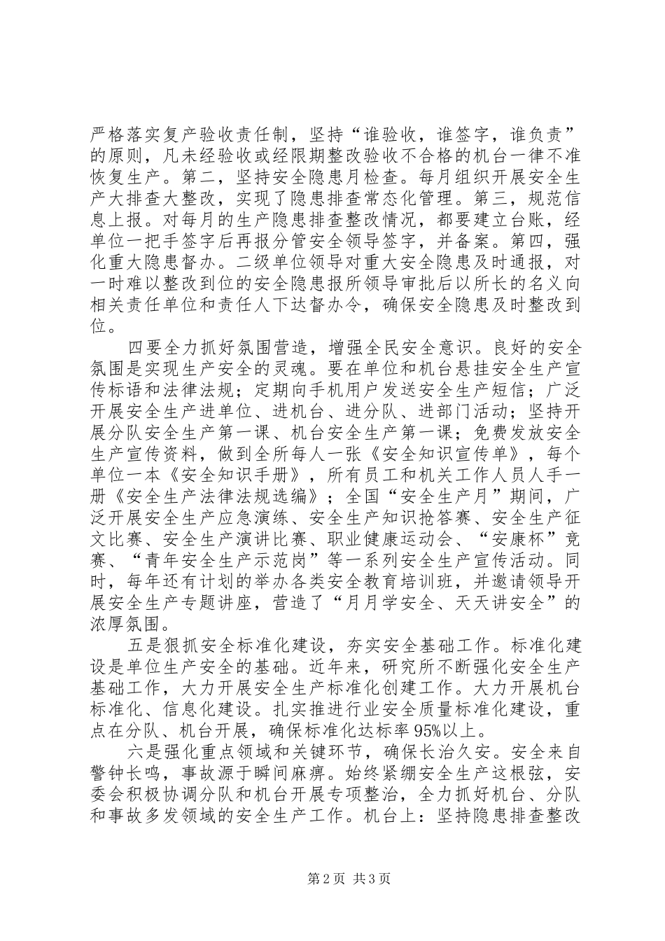 新安全法学习心得体会_第2页