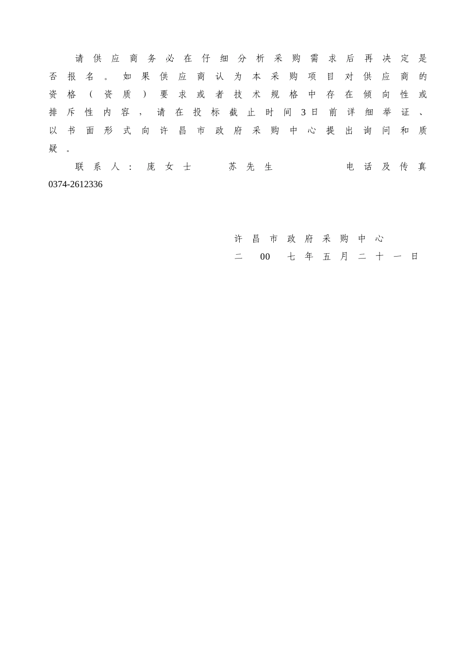 市财政局显示屏邀请函521_第3页