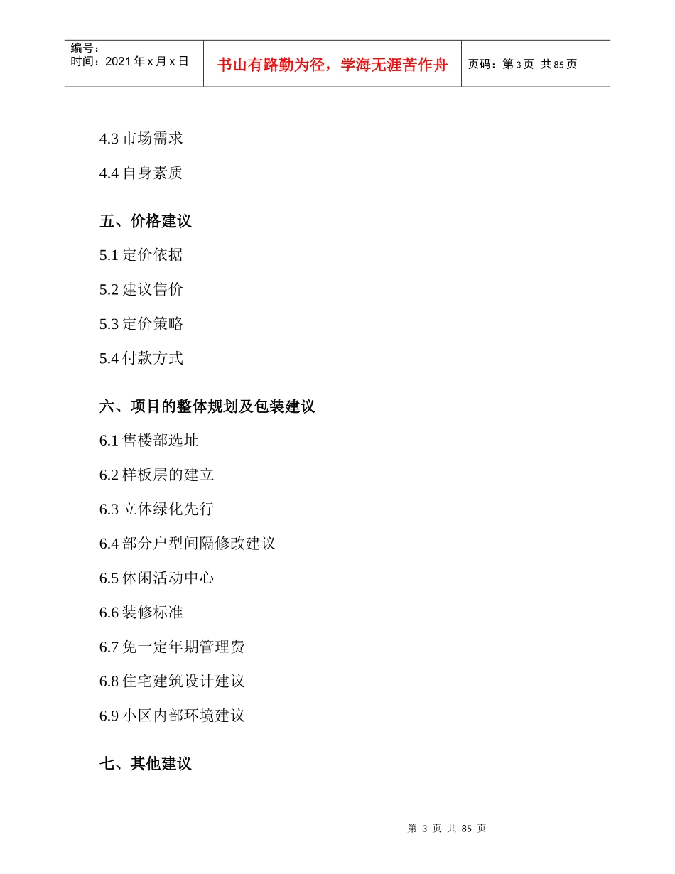 某公司的东银广场营销策划书_第3页