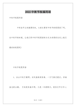 2024中秋节祝福用语