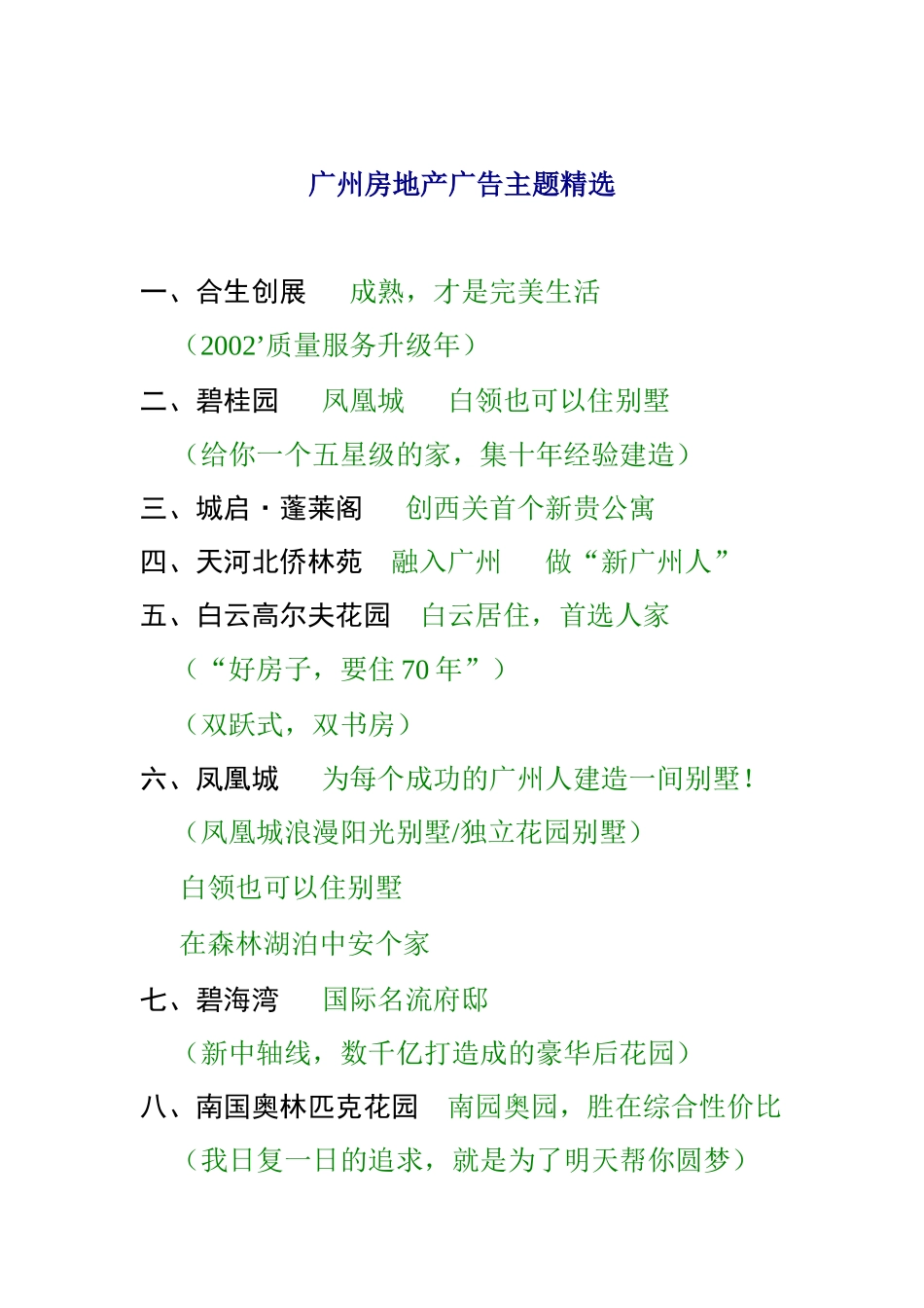 广州房地产广告精选主题_第1页