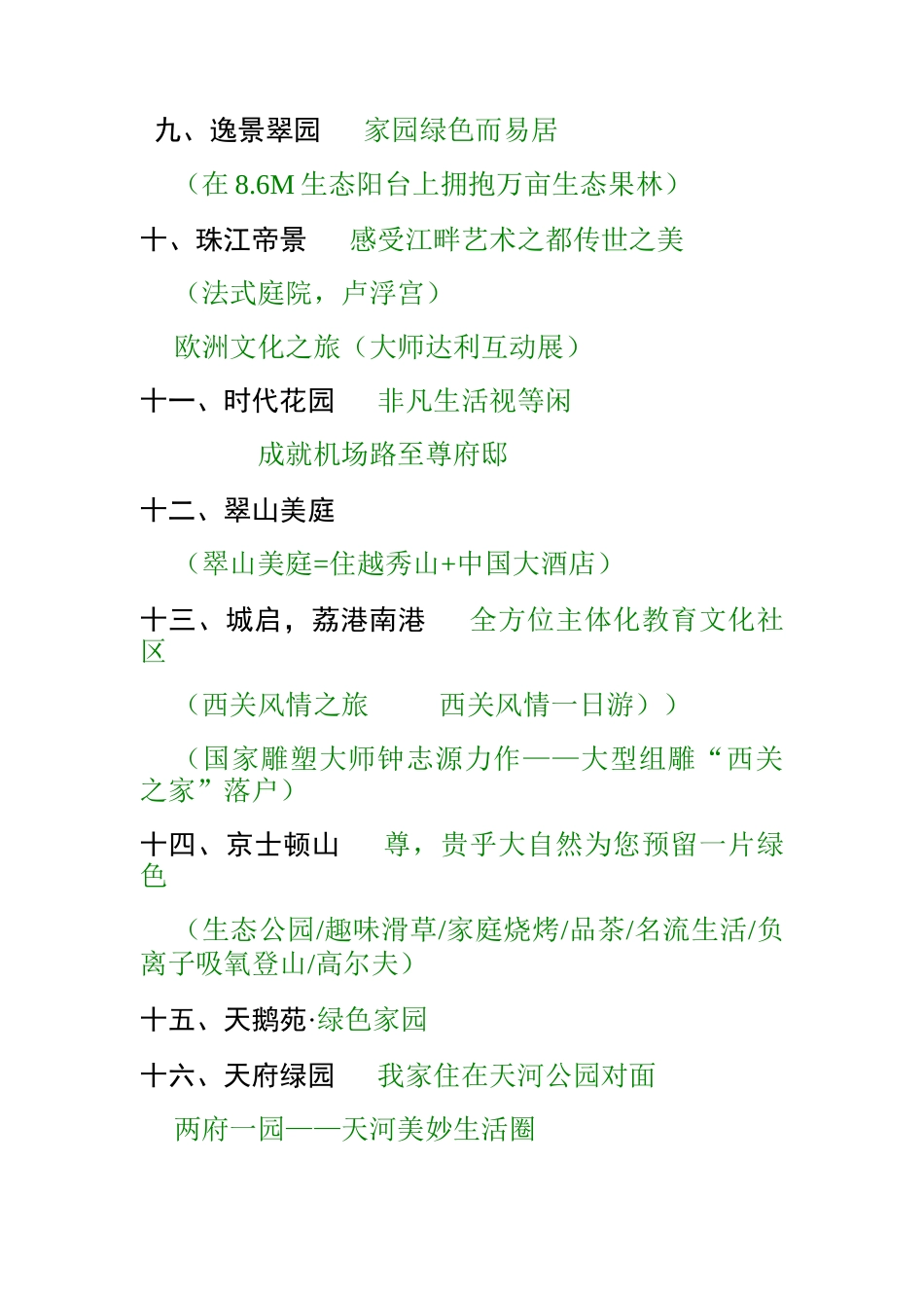 广州房地产广告精选主题_第2页