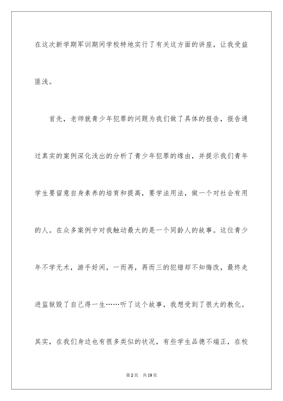 2024交通安全讲座心得体会_1_第2页