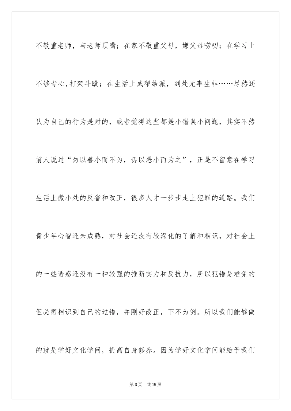 2024交通安全讲座心得体会_1_第3页