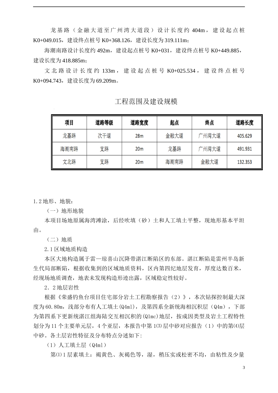市政道路及排水工程监理规划培训资料_第3页