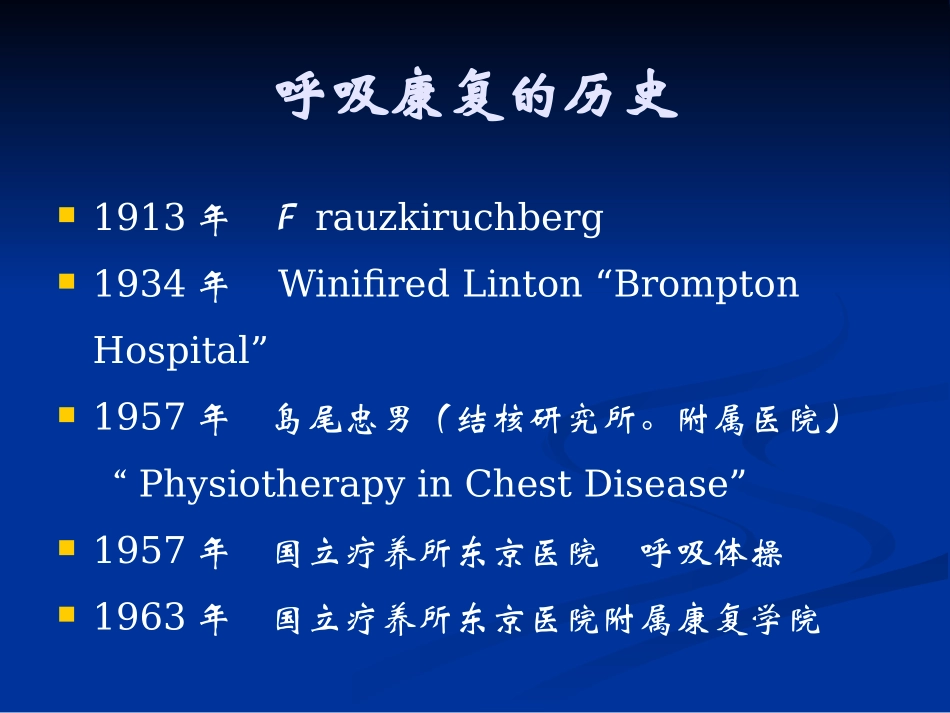 呼吸及排痰能力训练_第2页