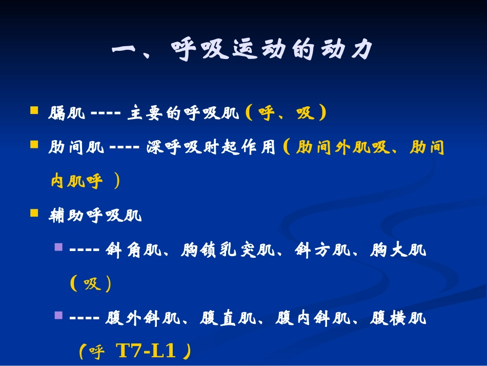 呼吸及排痰能力训练_第3页