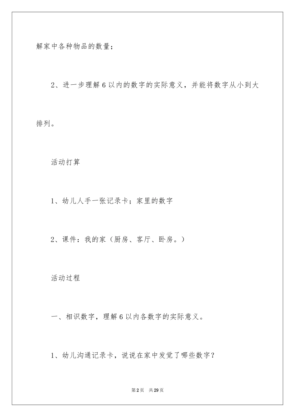 2024《家里的数字》教案_1_第2页
