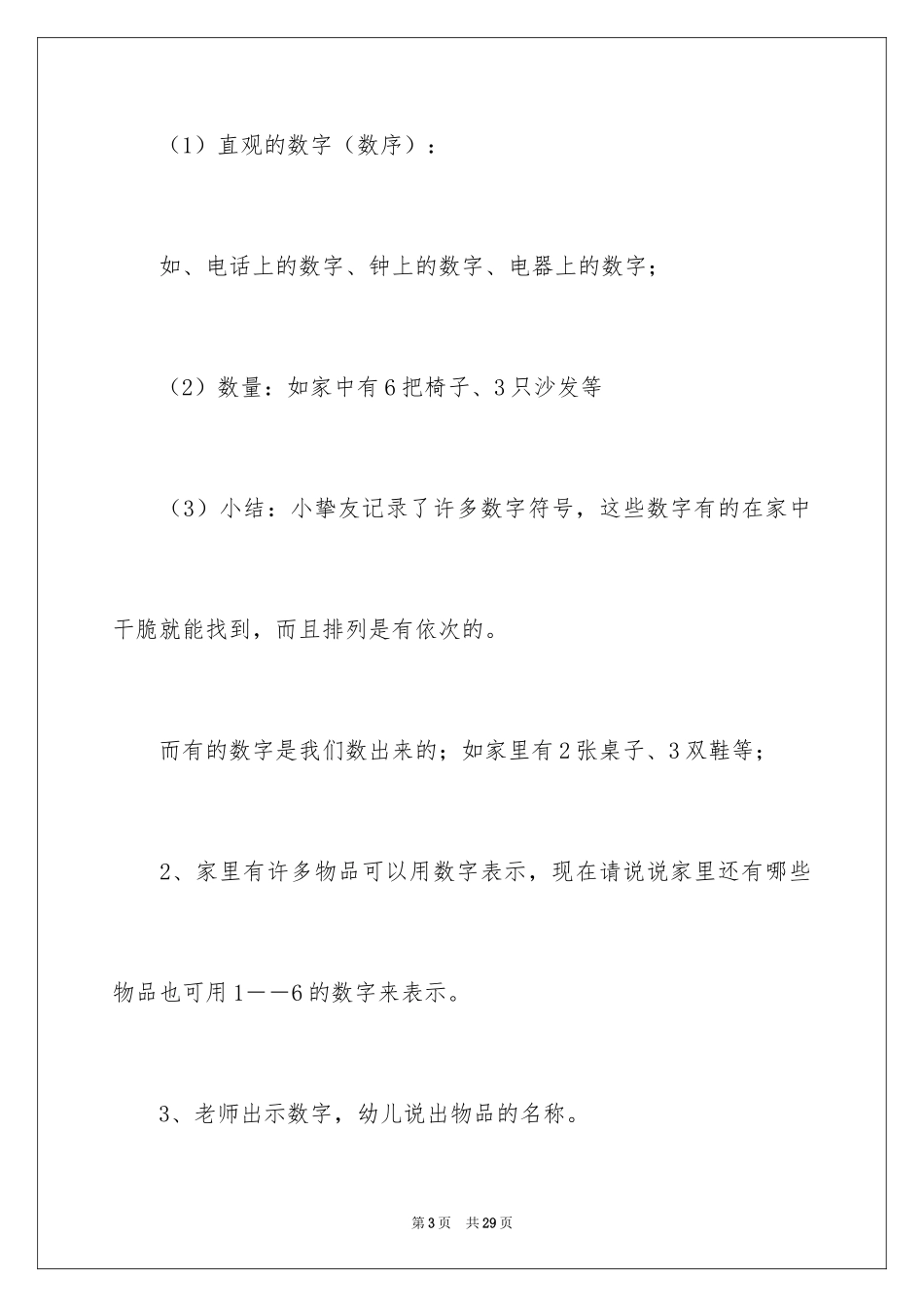 2024《家里的数字》教案_1_第3页