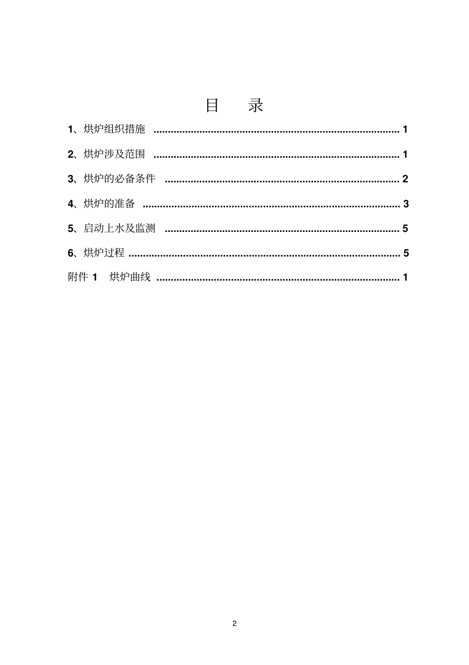 12#炉烘炉方案_第3页