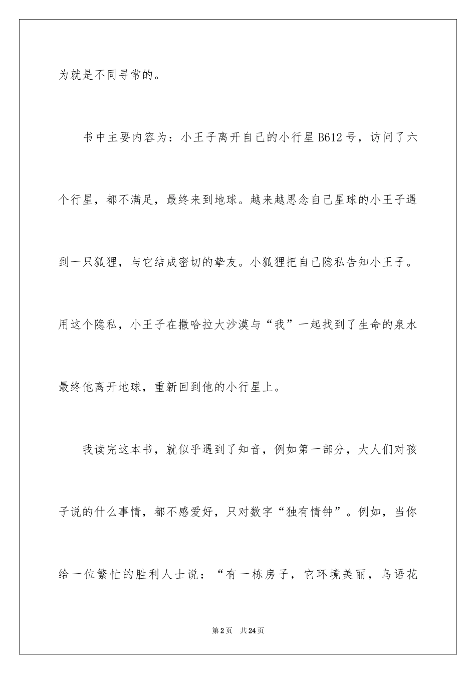 2024《小王子》读后感_54_第2页