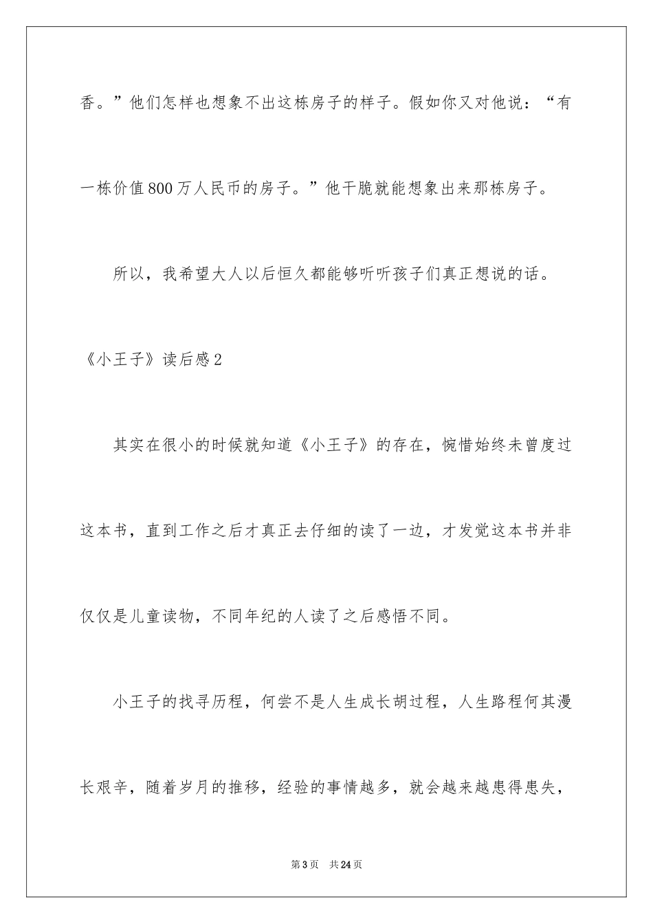 2024《小王子》读后感_54_第3页