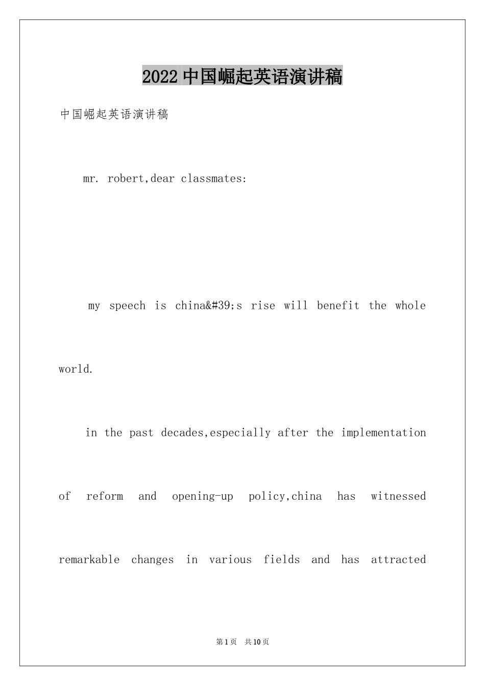 2024中国崛起英语演讲稿_第1页