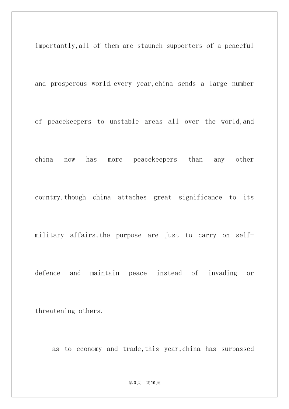 2024中国崛起英语演讲稿_第3页