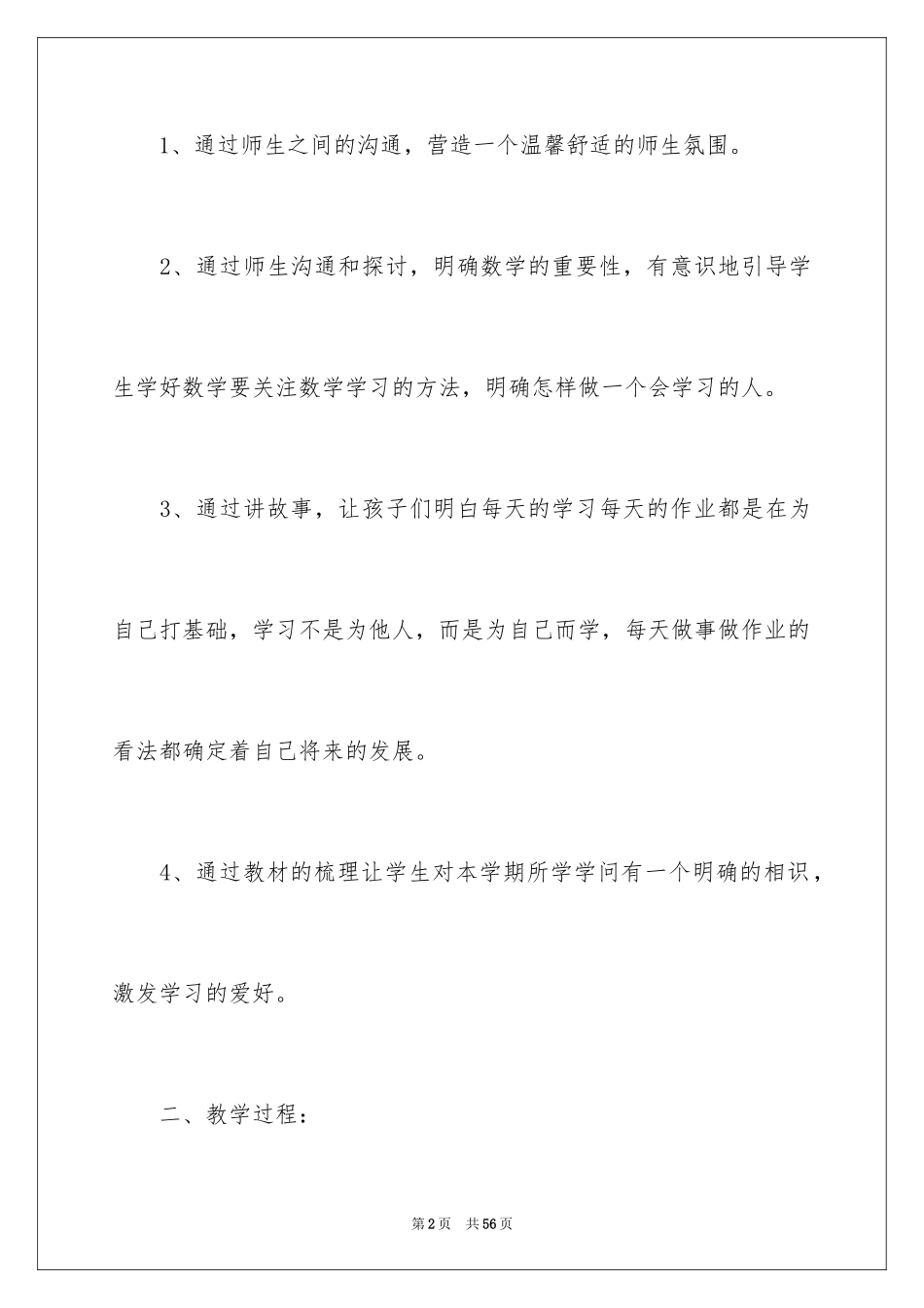 2024《开学第一课》的主题班会教案_第2页