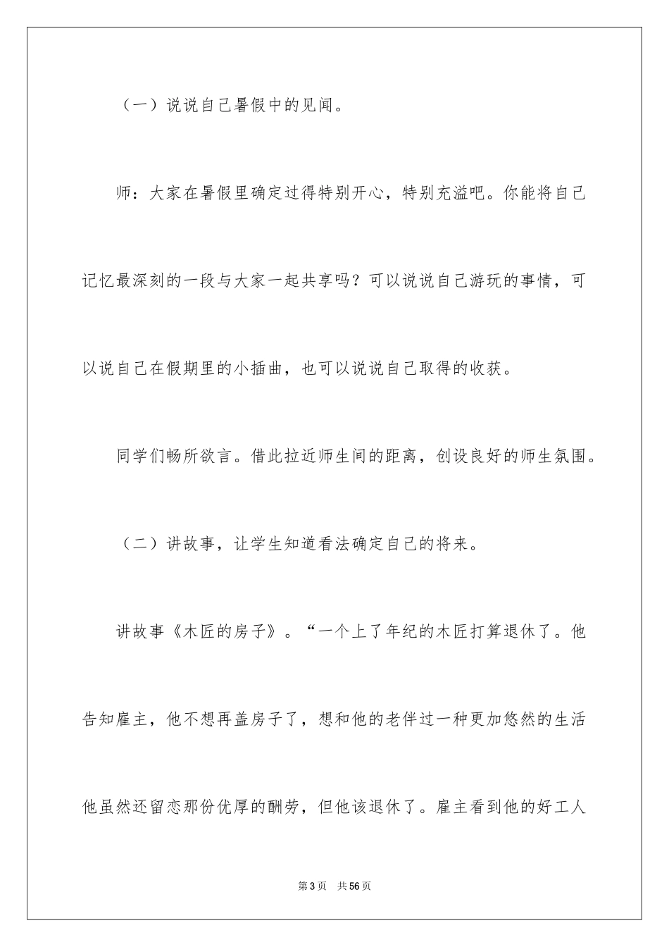 2024《开学第一课》的主题班会教案_第3页