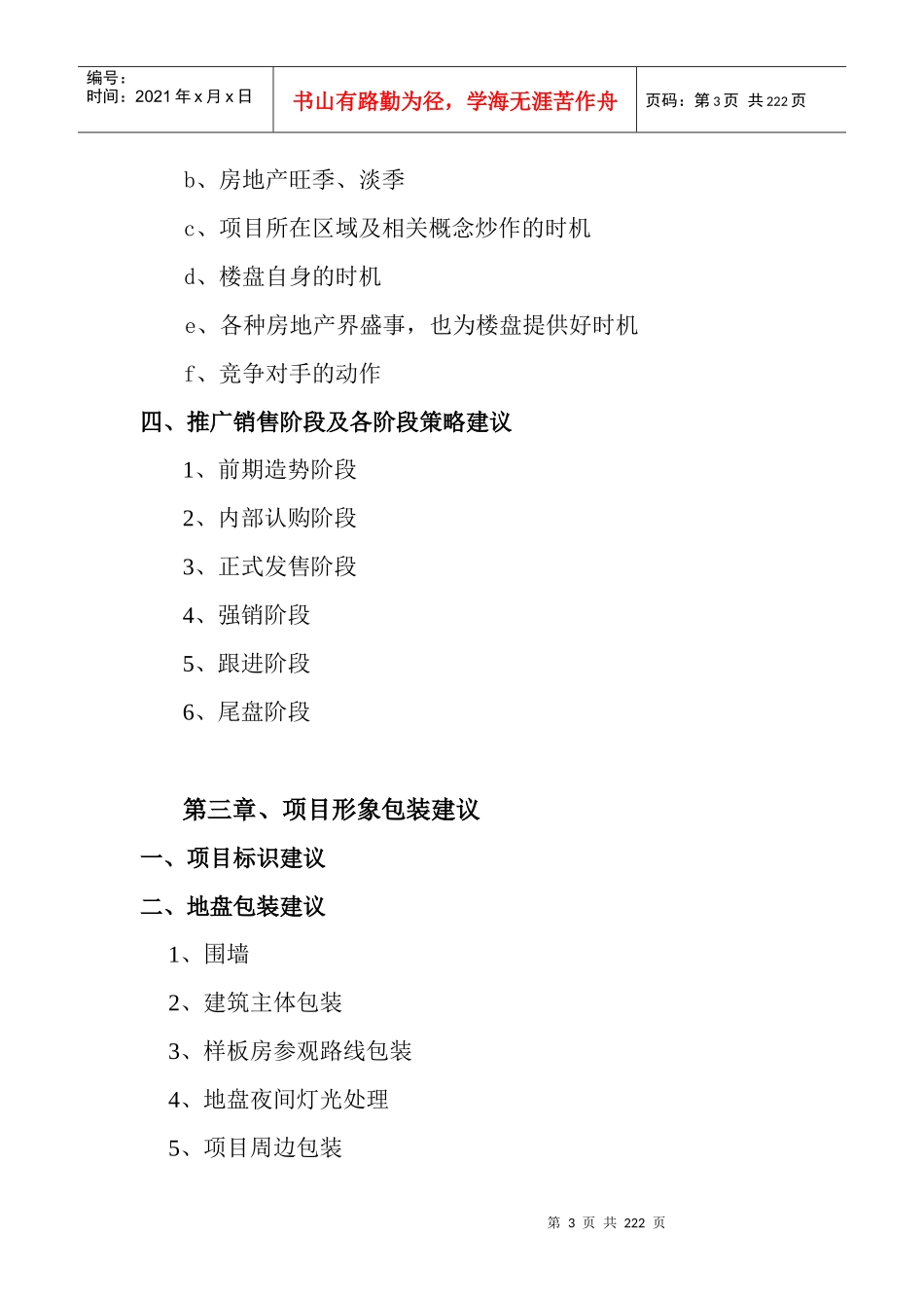 房地产项目营销推广策划报告模板_第3页