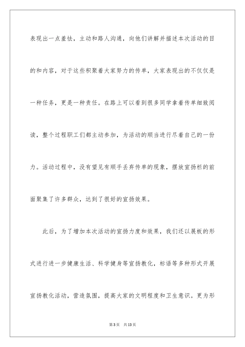 2024世界卫生日活动策划书_1_第3页