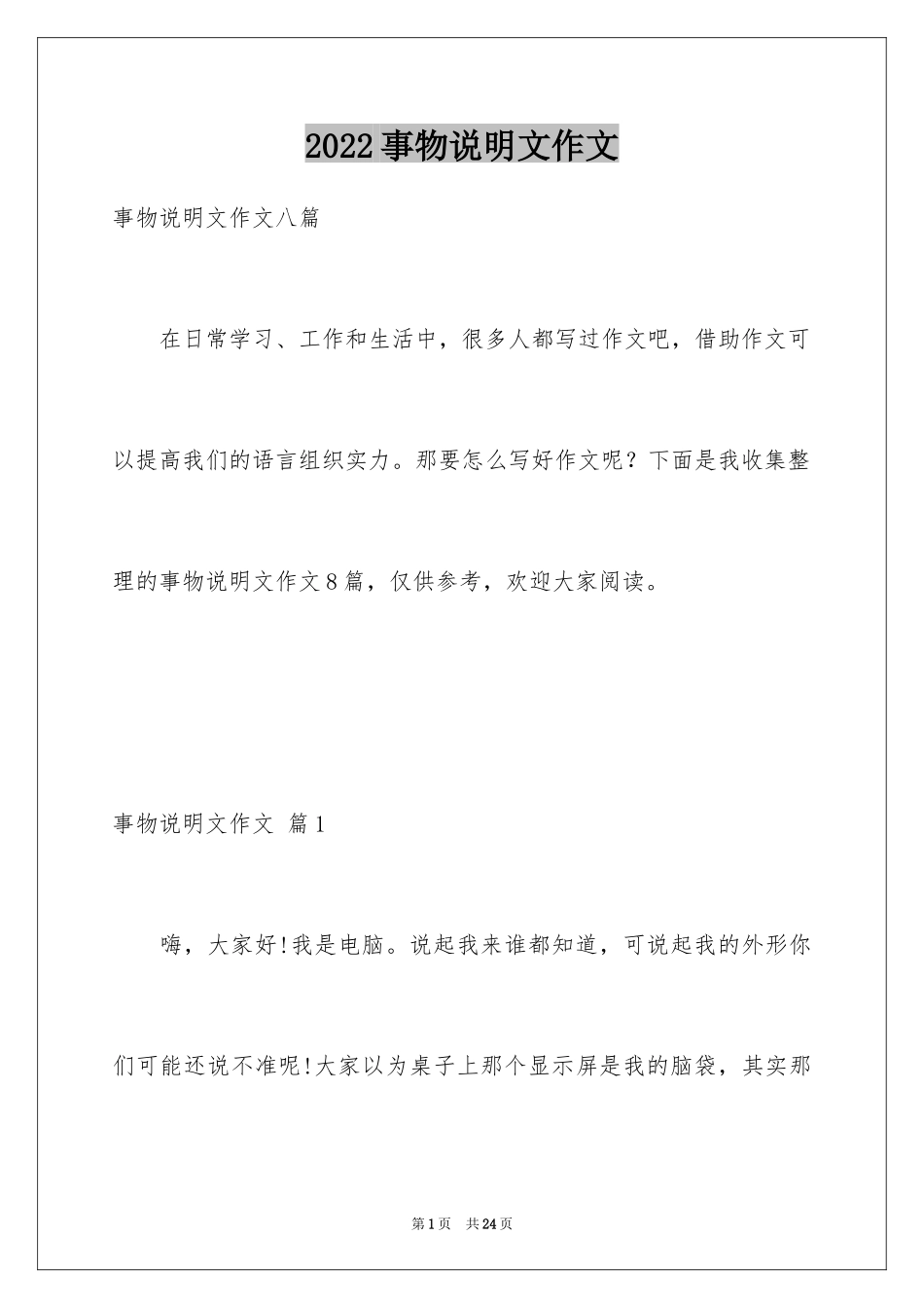 2024事物说明文作文_53_第1页