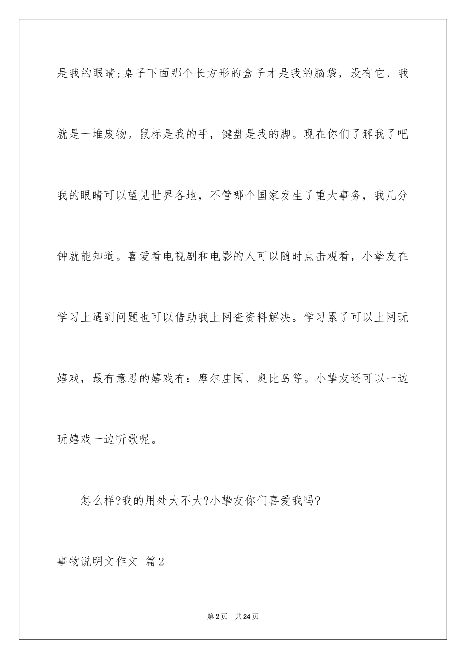 2024事物说明文作文_53_第2页