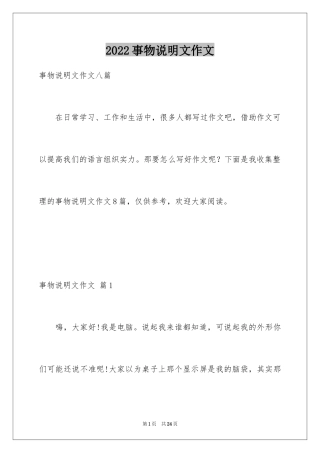 2024事物说明文作文_53