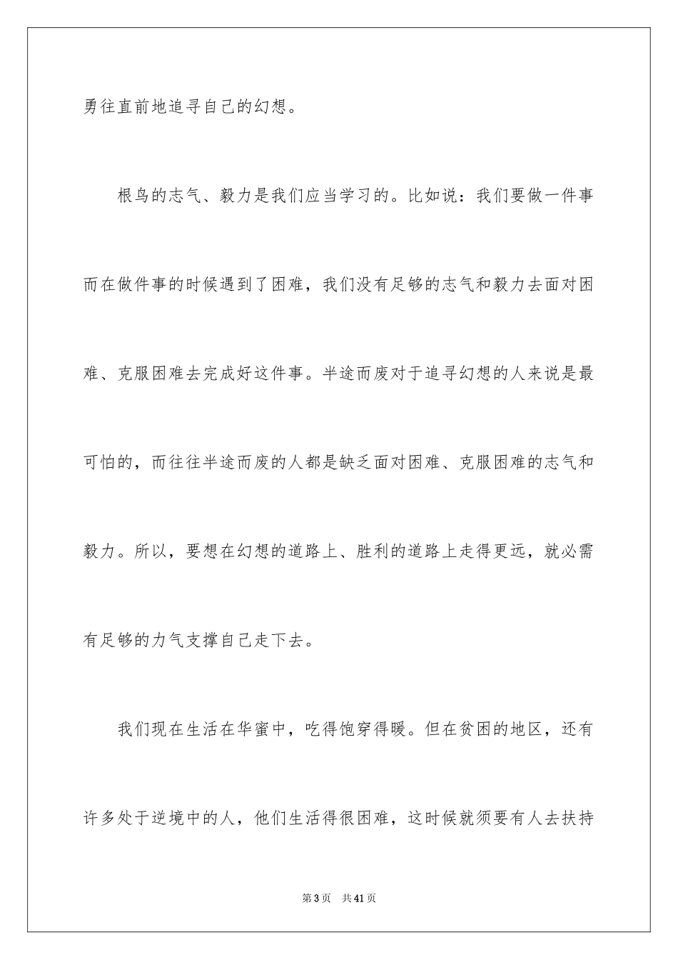2024《根鸟》读后感_2_第3页