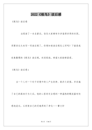 2024《根鸟》读后感_2