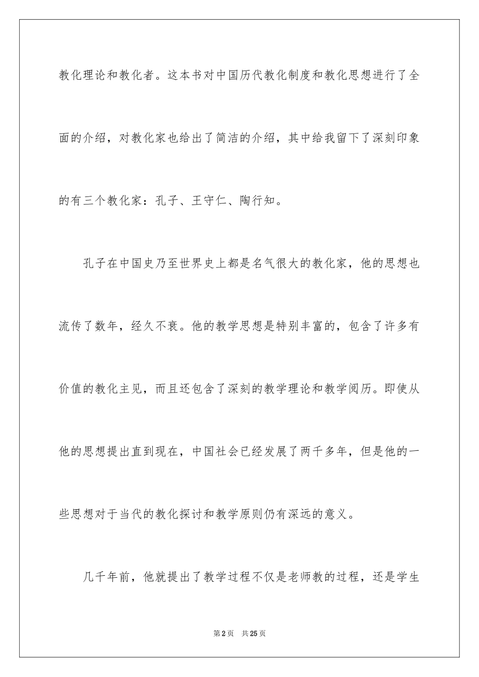 2024中国教育史读书笔记_第2页